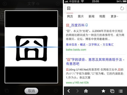 手机百度App“文字”识别实用性解读 