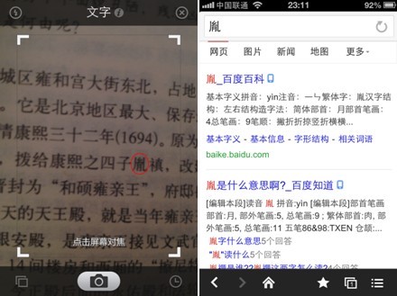 手机百度App“文字”识别实用性解读 