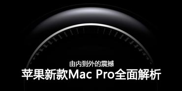 ���ڵ���ĵ߸� �¿�Mac Proȫ�����