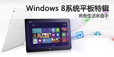 ������������� Windows8ϵͳƽ���ؼ�