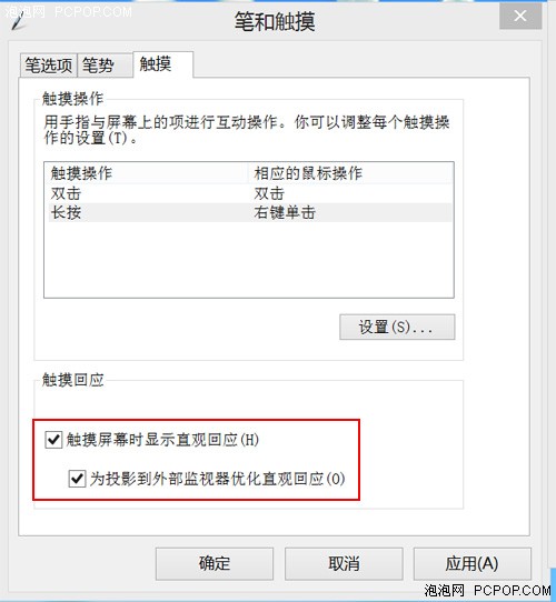 Win8技巧之投影演示时触控动作变清晰 