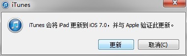 iPad升级iOS7 Beta2教程 