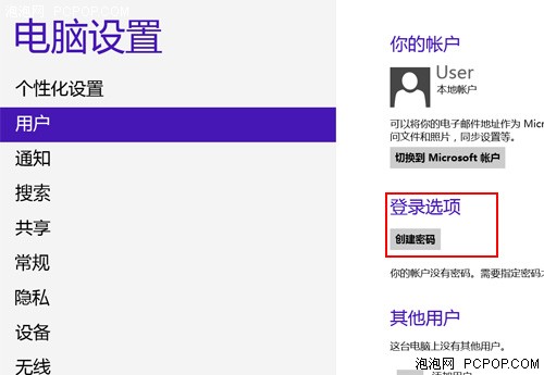 Win8技巧:如何快速取消用户名密码登录 