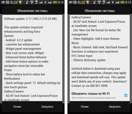 国行HTC One近期获得Android4.2.2更新 