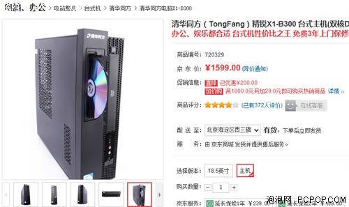 3000元最受宠 京东电脑周销量前8点评 