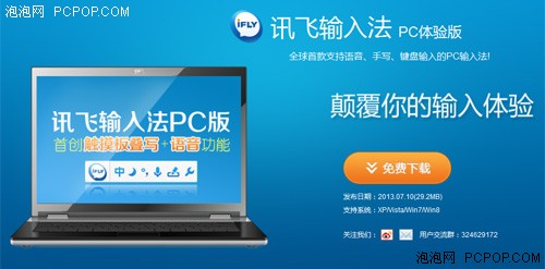 叠字手写识别率高 体验讯飞PC端输入法（未完） 