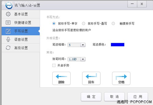 叠字手写识别率高 体验讯飞PC端输入法（未完） 