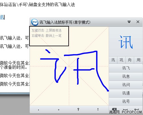 叠字手写识别率高 体验讯飞PC端输入法（未完） 