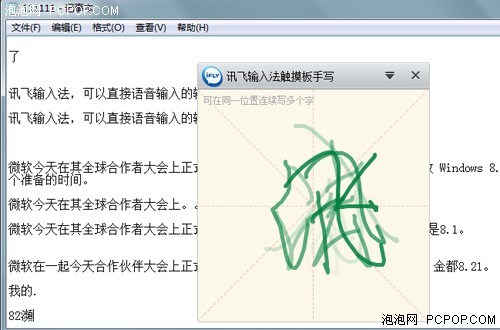 叠字手写识别率高 体验讯飞PC端输入法（未完） 