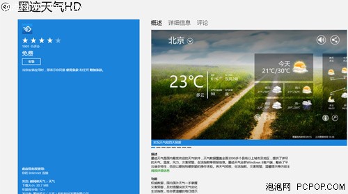 谁是你的菜？Win8天气全屏应用好推荐 