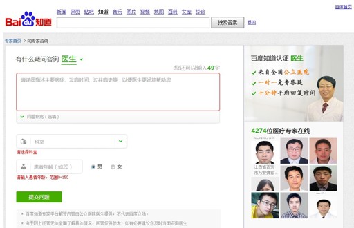 百度医疗领域再发力 推医生实时答疑  