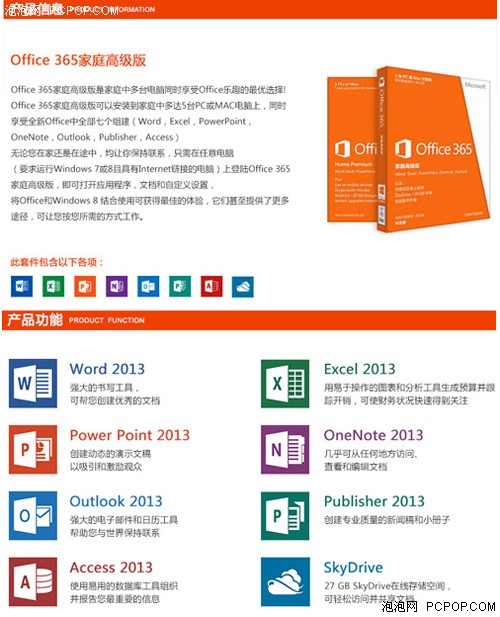 Office 365与2013家庭学生版该如何选 