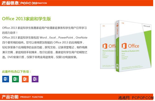 Office 365与2013家庭学生版该如何选 