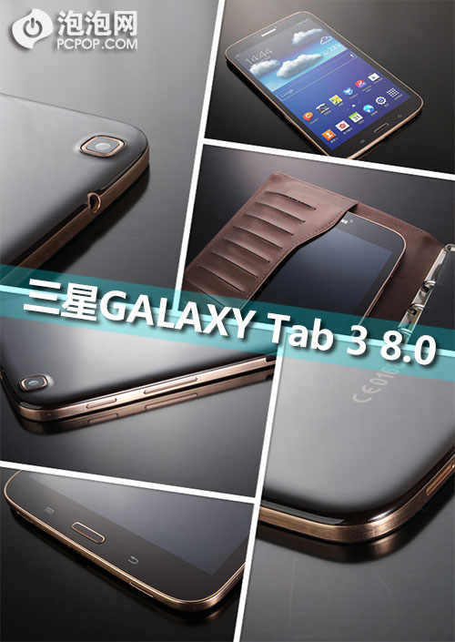 注重实用！三星GALAXY Tab 3 8.0评测 