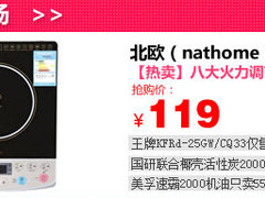 百元就能涮火锅 国美电磁炉119元抢购