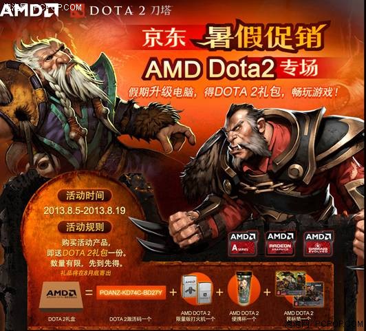 最后的疯狂 AMD DOTA2京东专场倒计时 