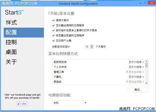 酷！体验新版Start8支持中文& win8.1 