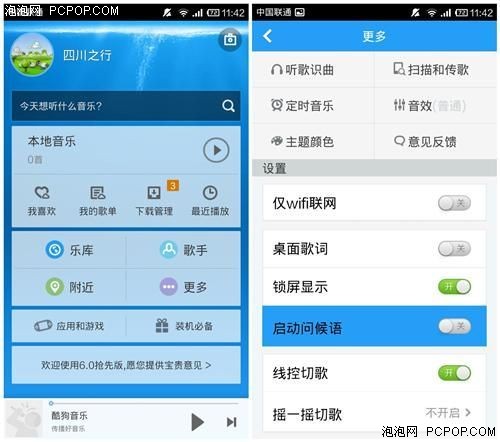 从界面到操控感 看全新酷狗音乐6.0版 