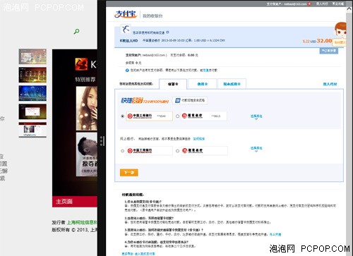 小编体验！微软Win8商店可支付宝支付 