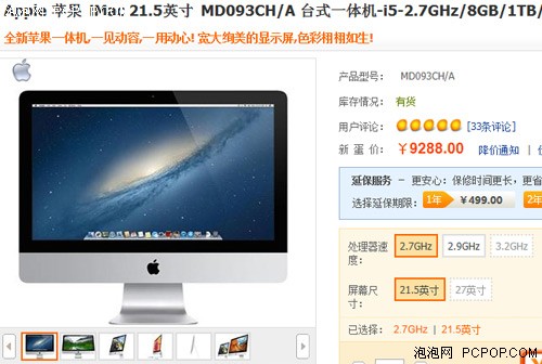 替你逛电商 苹果上一代iMac哪里还能买？ 