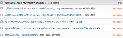 替你逛电商 苹果上一代iMac哪里还能买？ 