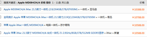 替你逛电商 苹果上一代iMac哪里还能买？ 