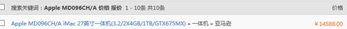 替你逛电商 苹果上一代iMac哪里还能买？ 