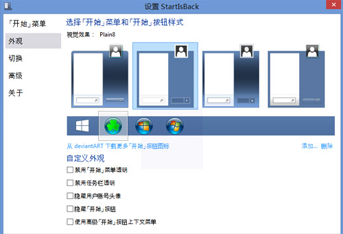 1MB小软件 让Win8.1实现Win7开始菜单 