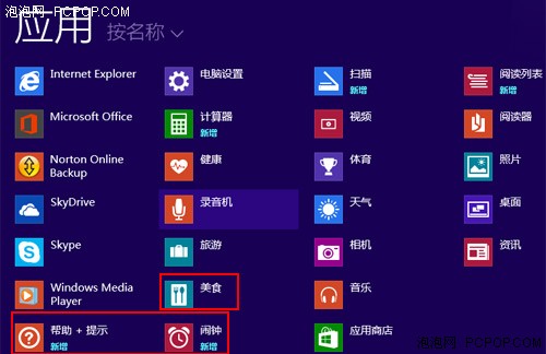 更注重触控体验 升级后的Win8.1试用 