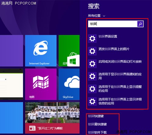 个性炫酷秘籍 Win8.1锁屏设置小技巧 