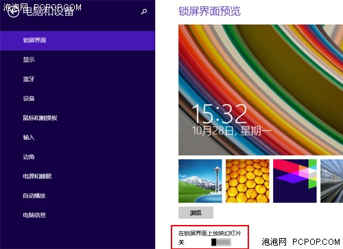 个性炫酷秘籍 Win8.1锁屏设置小技巧 