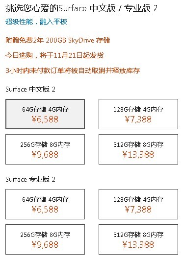 微软狂欢 SurfacePro劲爆底价直击双11 