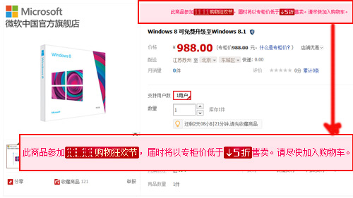 299元买Win8 微软天猫旗舰店双11特惠_系统工