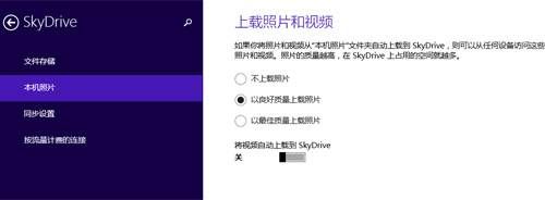 Win8.1下 SkyDrive网盘如何好好利用！ 