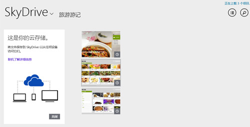Win8.1下 SkyDrive网盘如何好好利用！ 
