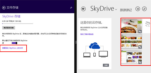 Win8.1下 SkyDrive网盘如何好好利用！ 