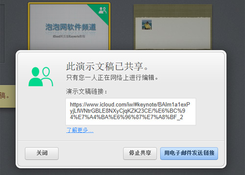 简单&共享 iCloud网页版keynote教程 