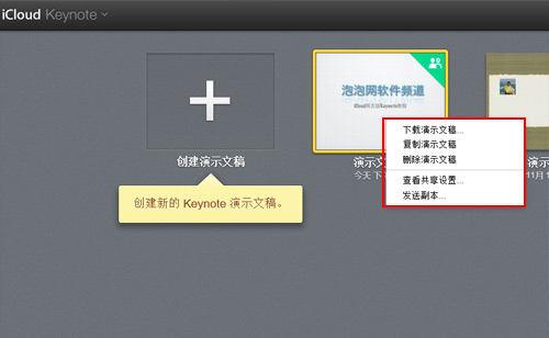 简单&共享 iCloud网页版keynote教程 