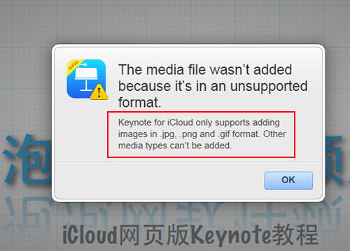 简单&共享 iCloud网页版keynote教程 