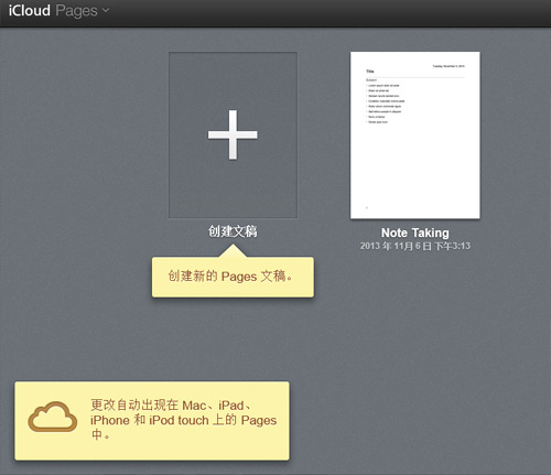 丰富/易用/共享 iCloud版Pages教程 