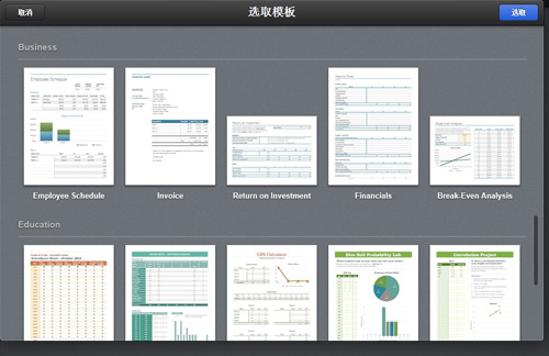 功能简单好共享 iCloud版Numbers教程 