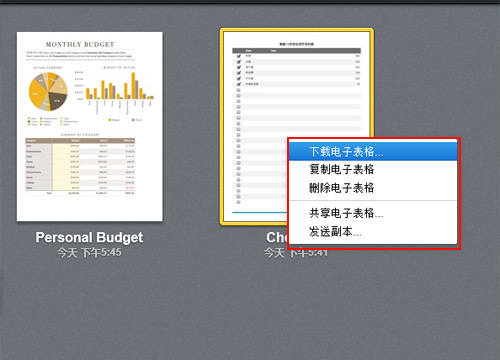 功能简单好共享 iCloud版Numbers教程 