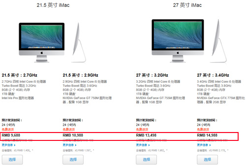 大陆解禁后 Haswell新版iMac哪里买值 