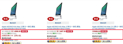 大陆解禁后 Haswell新版iMac哪里买值 