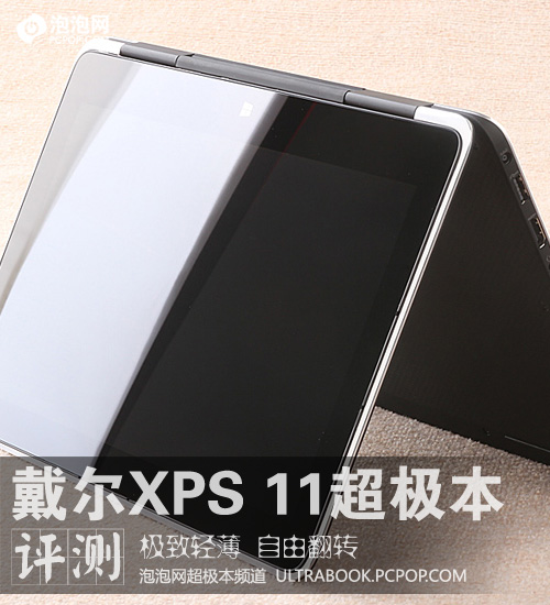 戴尔XPS11超极本评测 