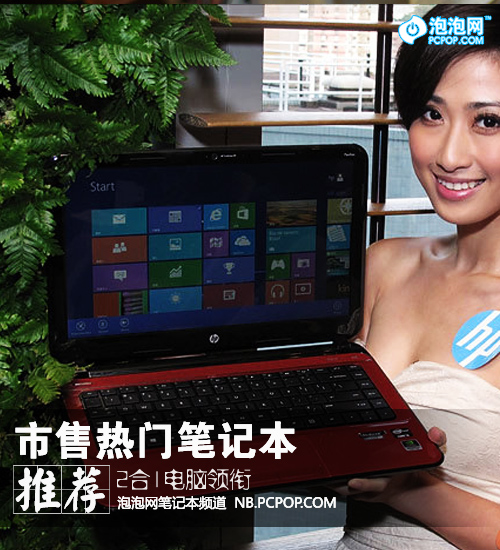 2合1电脑领衔市售热门笔记本大搜罗_惠普笔记