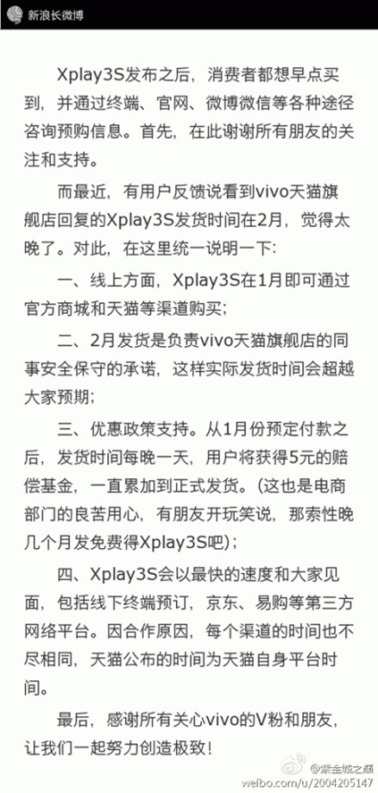 承诺如期发货 vivo Xplay3S一月上市 