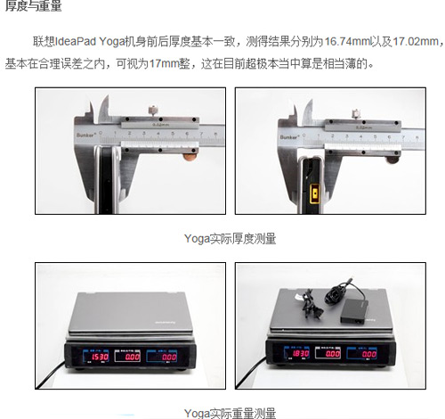 性能提升明显 联想Yoga 2 Pro全体验 