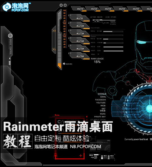 自由定制酷炫桌面 Rainmeter小教程 