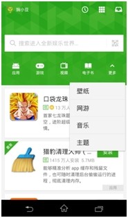 豌豆荚4.0发布 首款移动内容搜索产品 